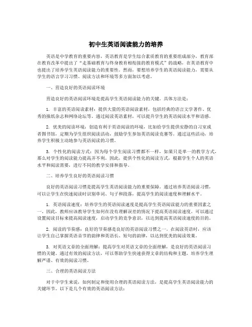 初中生英语阅读能力的培养
