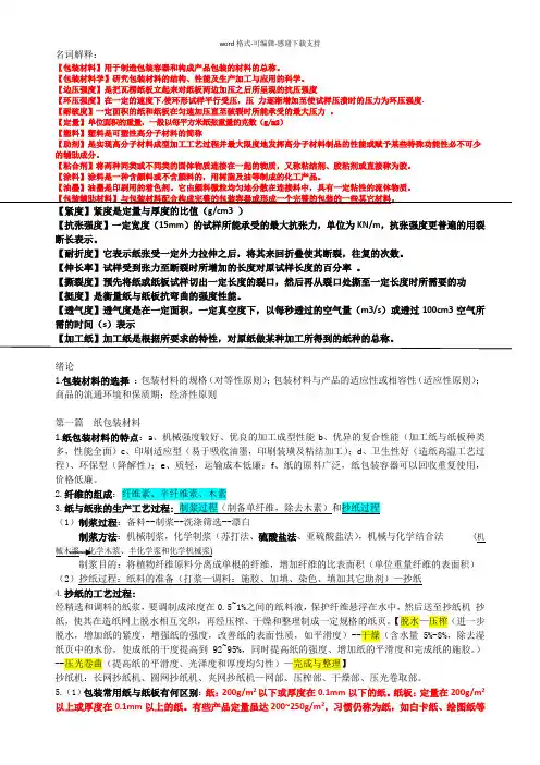 包装材料学期末考试复习