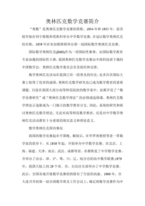 奥林匹克数学竞赛简介