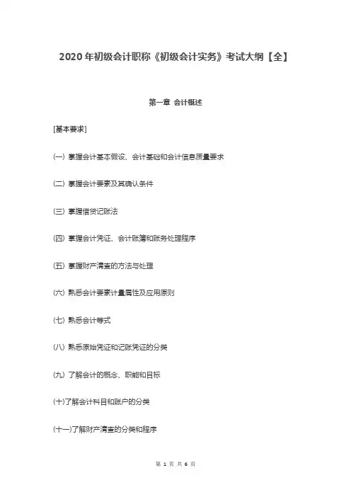 《初级会计实务》考试大纲【全】