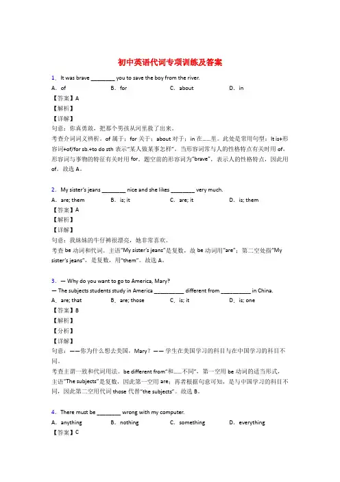 初中英语语法专项代词练习及答案