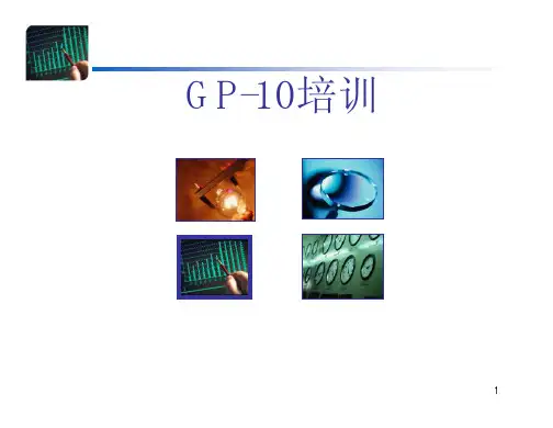 SGM上海通用GP-10 实验室认证最新培训资料