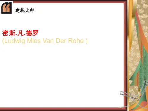 密斯·凡德罗