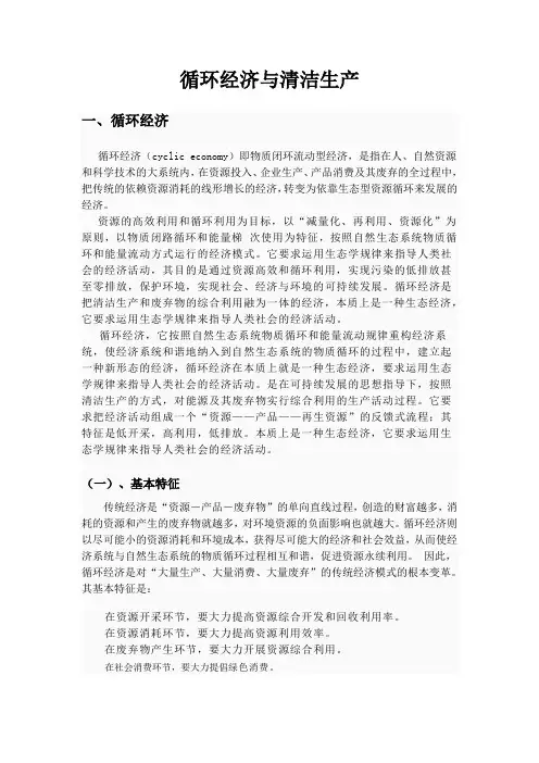 循环经济与清洁生产