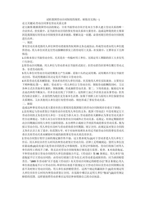试析我国劳动合同制度的现状、缺陷及完善(一)