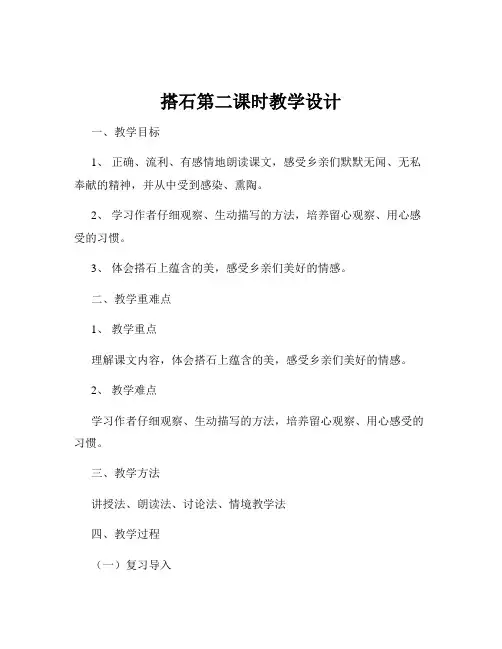 搭石第二课时教学设计