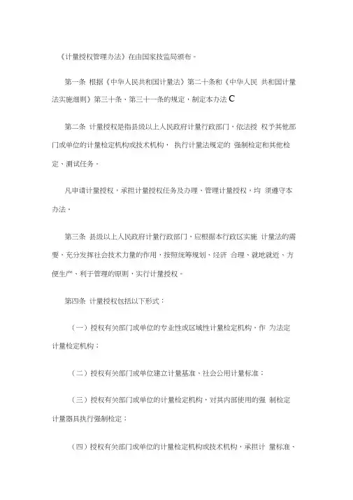 计量标准授权管理办法