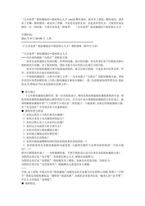 “五步连贯”股权激励法--留驻核心人才