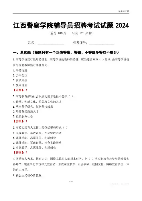 江西警察学院辅导员考试试题2024