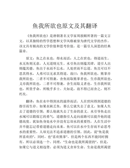 鱼我所欲也原文及其翻译