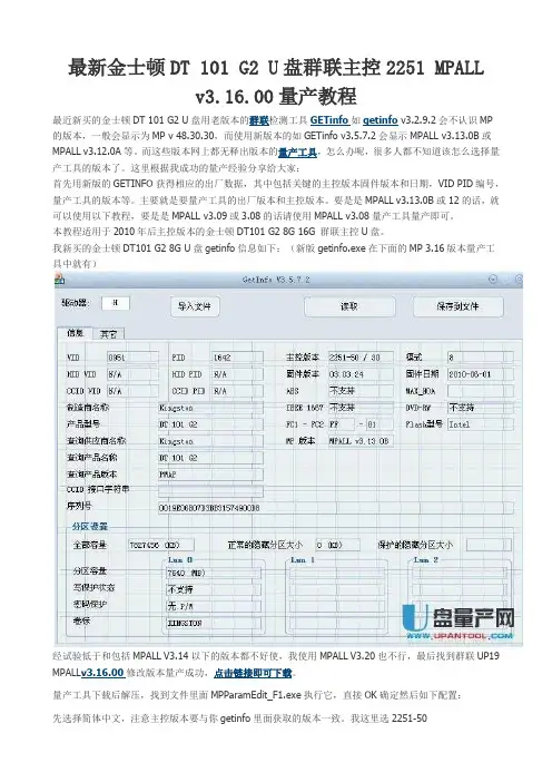 最新金士顿DT 101 G2 U盘群联主控2251 MPALL v3.16.00量产教程