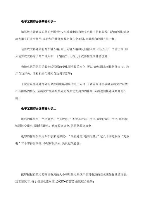 电子工程师必备基础知识
