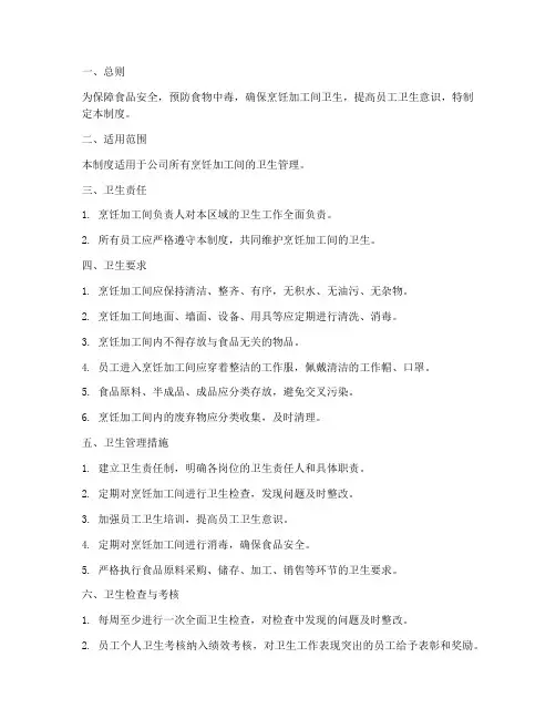 烹饪加工间卫生管理制度