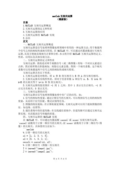 matlab互相关运算
