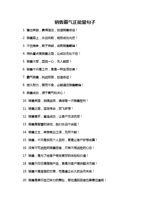 销售霸气正能量句子