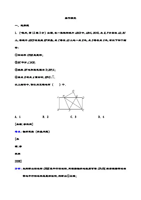 最新中考数学 真题精选 专题试卷   39 操作探究(含答案解析)