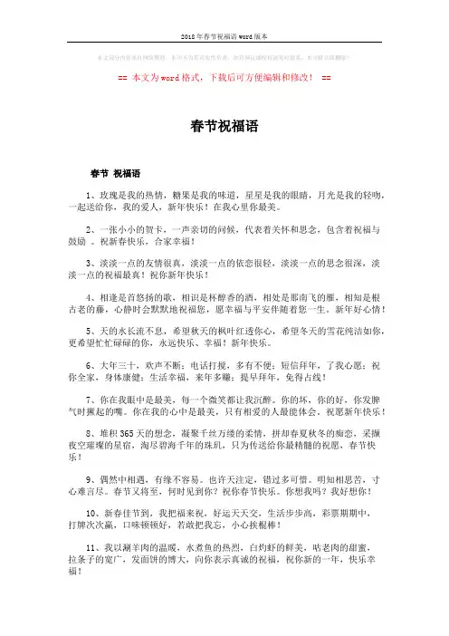 2018年春节祝福语word版本 (6页)