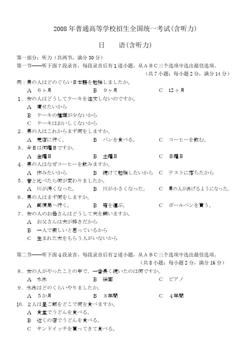2008年高考日语听力部分