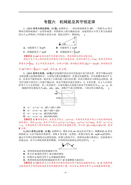 2013年高考物理真题汇编全解全析：专题六 机械能及其守恒定律 Word版含解析
