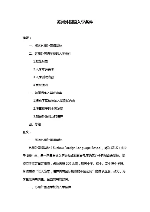 苏州外国语入学条件