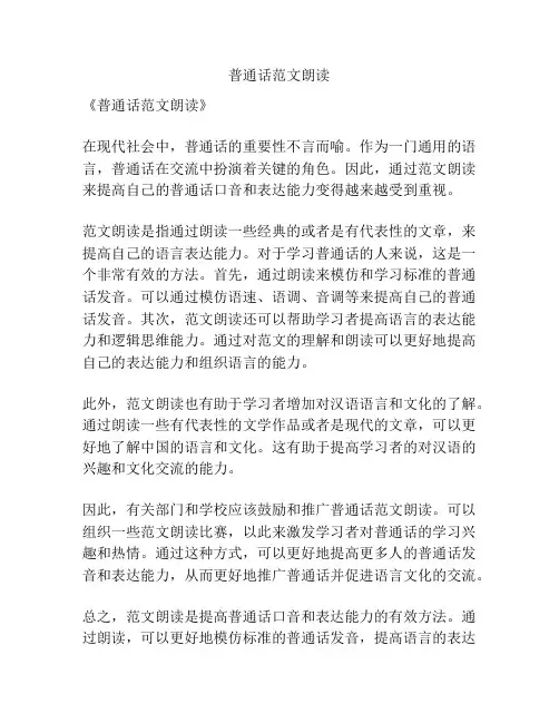 普通话范文朗读