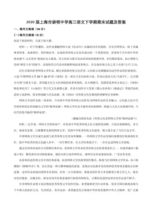 2020届上海市崇明中学高三语文下学期期末试题及答案