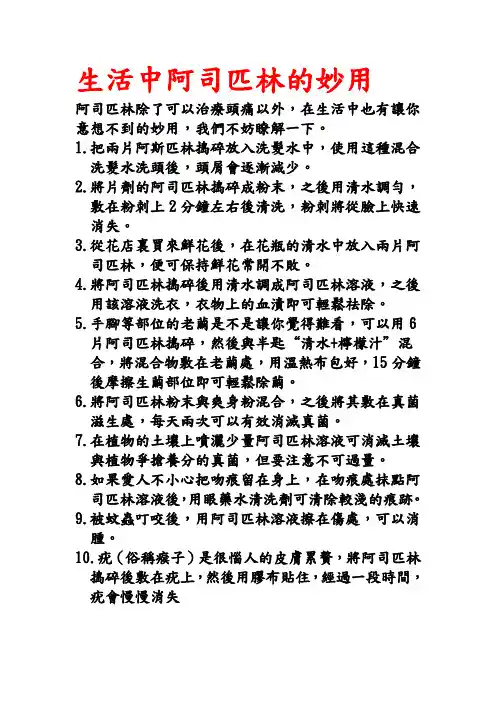 阿司匹林在生活中意想不到的妙用!