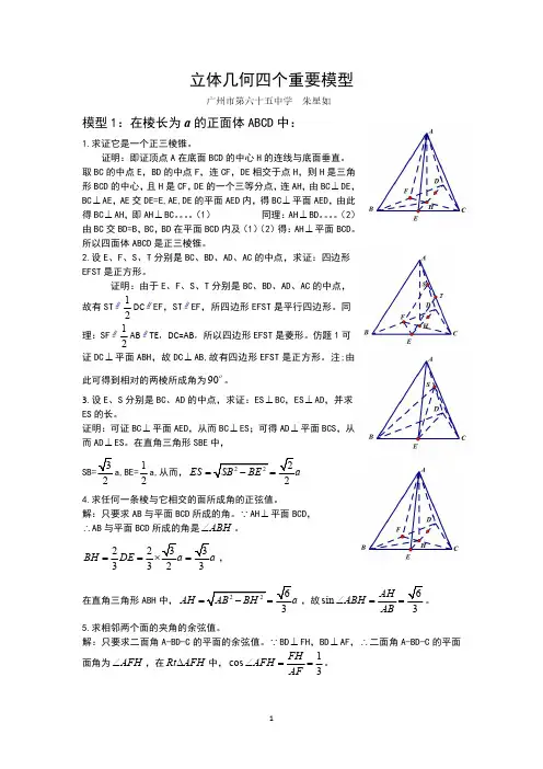 立体几何四个重要模型