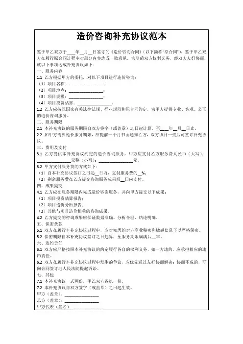 造价咨询补充协议范本