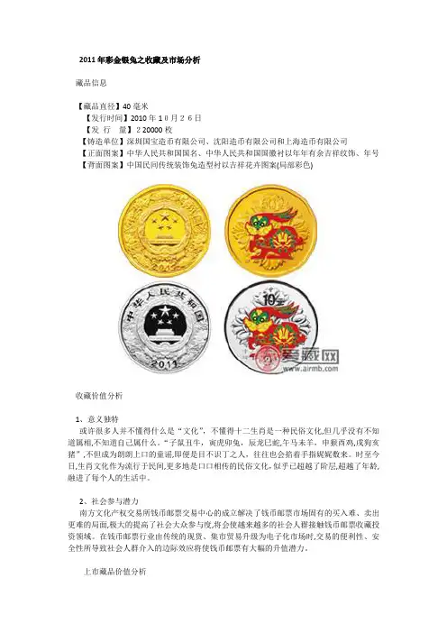 自-2011年彩金银兔之收藏及市场分析 