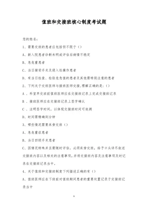 值班和交接班核心制度考试题