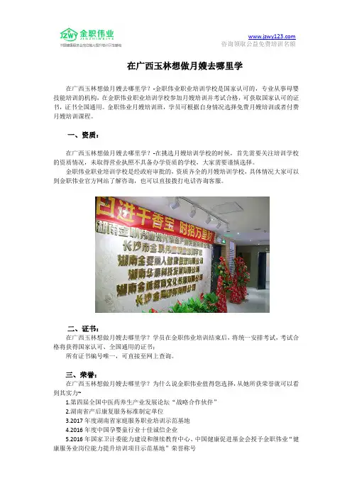 广西玉林什么地方有月嫂培训