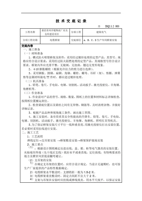 电缆桥架技术交底