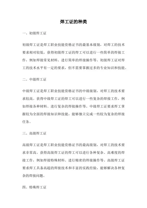 焊工证的种类