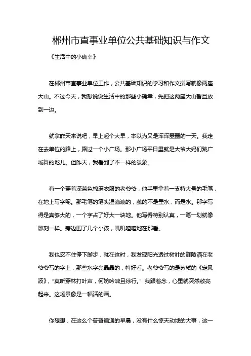 郴州市直事业单位公共基础知识与作文