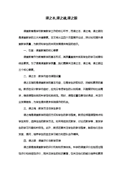 课之本,课之魂,课之眼
