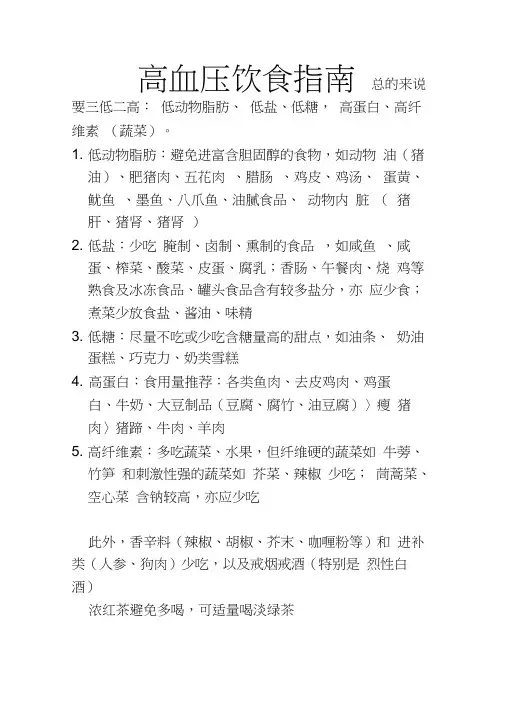 高血压饮食指南(打印版)