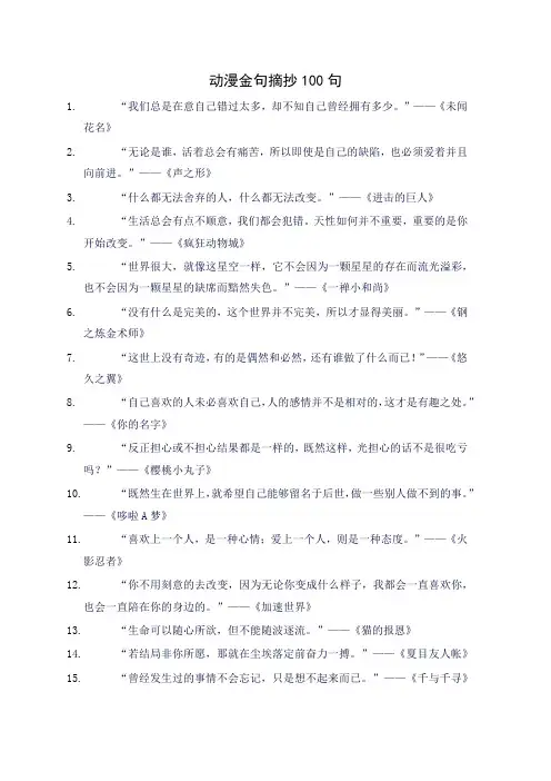 动漫金句摘抄100句