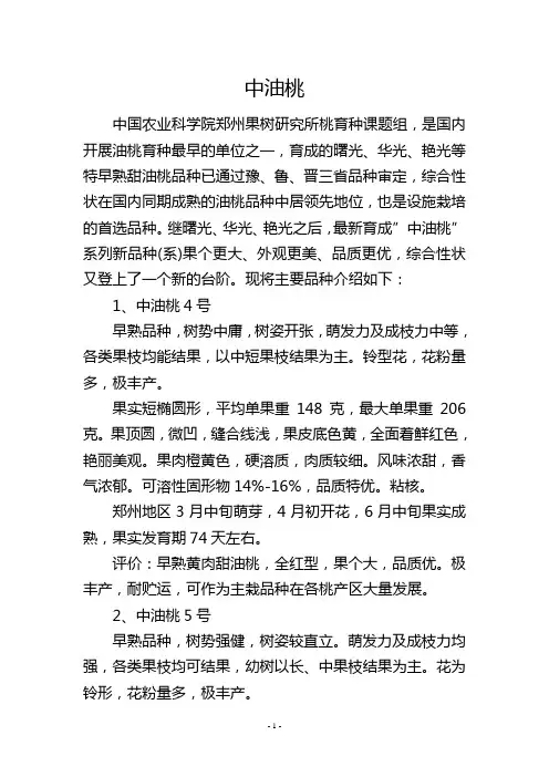 中油桃_??????