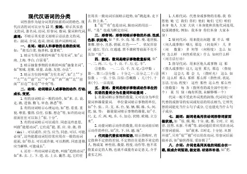 词性分类(实词和虚词)