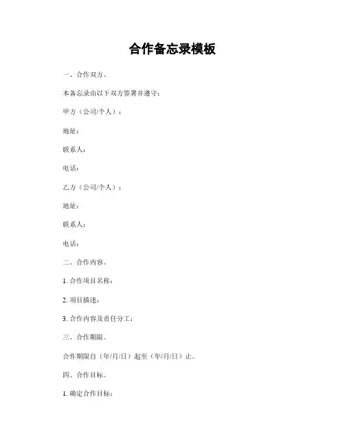 合作备忘录模板