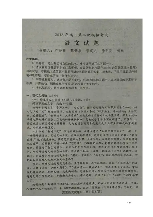 河北省保定市高三语文第二次模拟考试试题(扫描版)