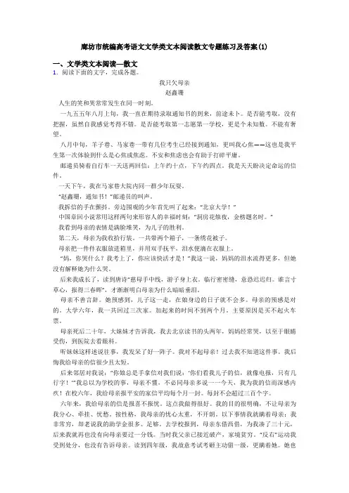 廊坊市统编高考语文文学类文本阅读散文专题练习及答案(1)