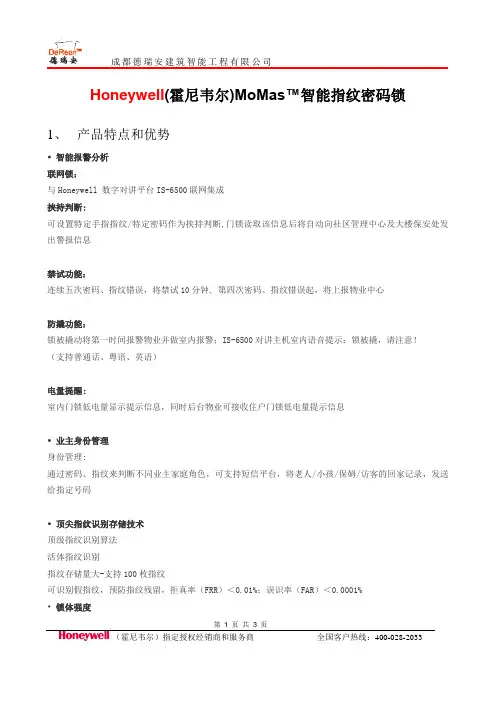 指纹密码锁资料