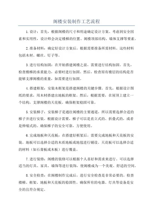 阁楼安装制作工艺流程