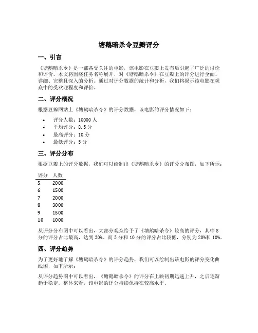 塘鹅暗杀令豆瓣评分