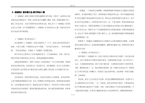 《一座城池》读后感大全-读书体会5篇