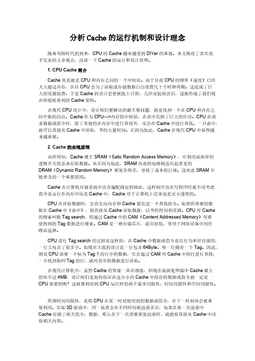 【免费下载】分析Cache的运行机制和设计理念