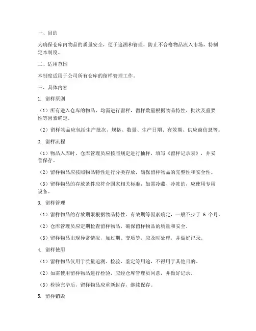 仓库留样管理制度