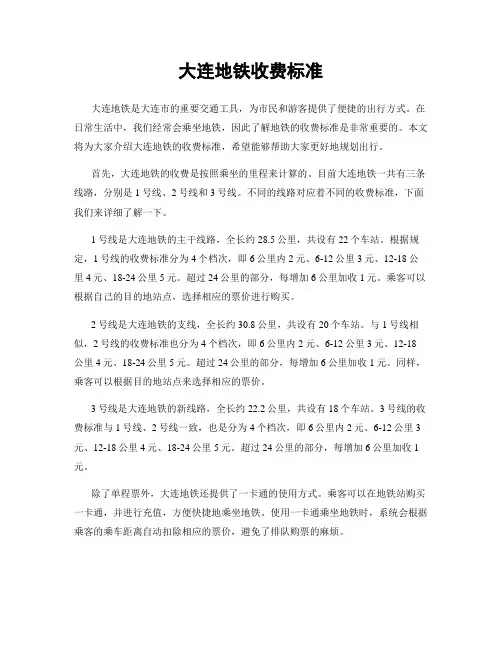 大连地铁收费标准
